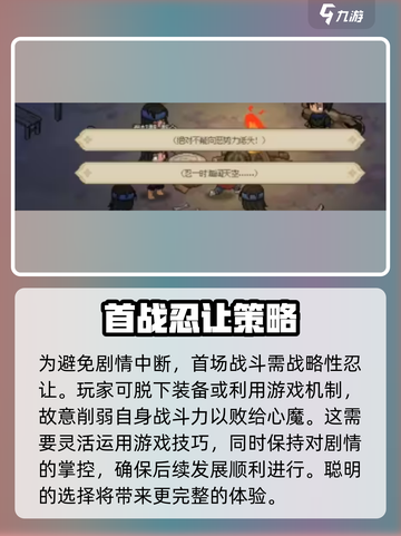 大侠立志传海蛟帮剧情攻略介绍截图4