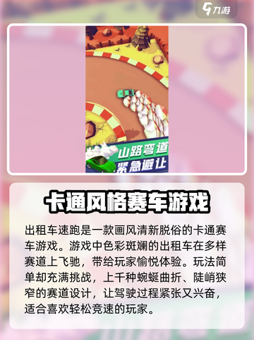 出租车速跑🔥新手必看！极速飙车技巧大公开🚗截图2