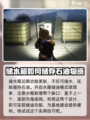 七日世界水箱存油量多少介绍截图2