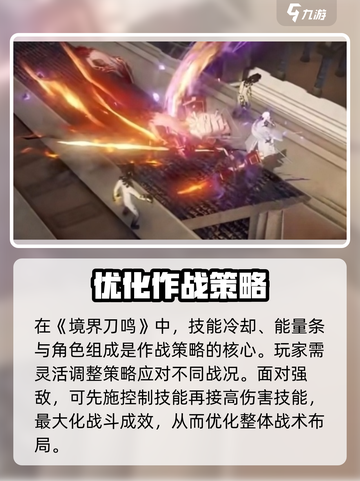 境界刀鸣⚡技能界限大揭秘！游戏党必看🔥截图5