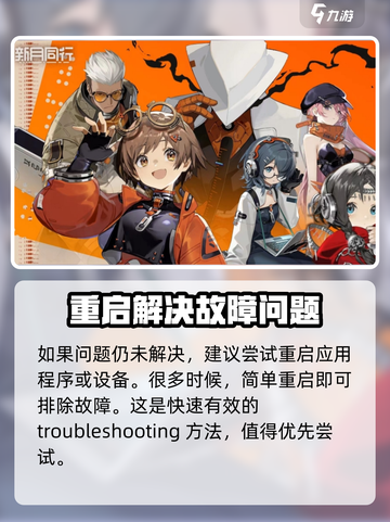 新月同行错误1001是什么原因介绍截图3