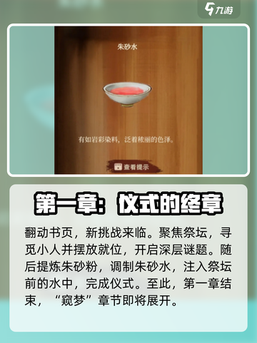 栖云异梦睹玉第一章攻略介绍截图9