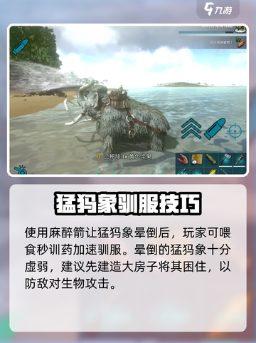 方舟生存进化手游猛犸象怎么驯服介绍截图3