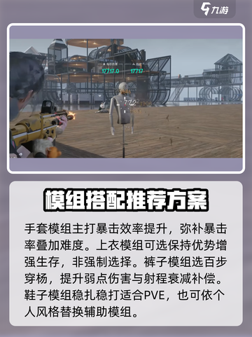 七日世界勇气搭配装备介绍介绍截图6