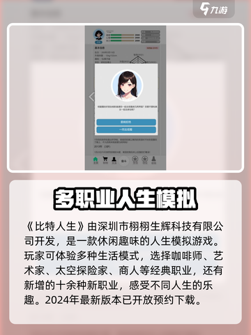 比特人生开发商是哪家介绍截图2