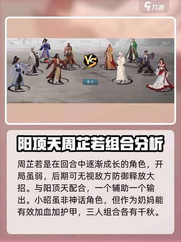 新射雕群侠传之铁血丹心阳顶天阵容攻略介绍截图4