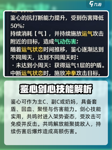 鸣潮⚡鉴心护盾吃啥属性？培养攻略来了！截图2