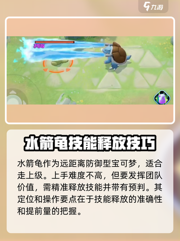 宝可梦大集结🔥水箭龟超强技巧分享！✨截图2