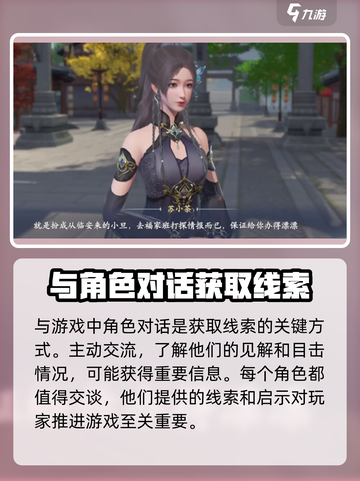 浮生忆玲珑过不了关探案怎么玩介绍截图3