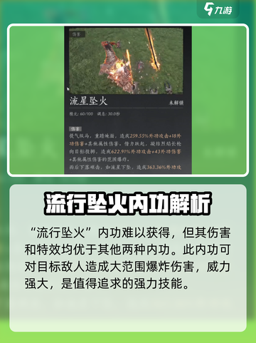 燕云十六声🔥群伤内功超全攻略来啦！截图4