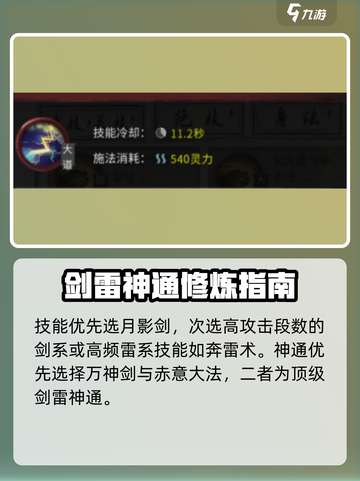 鬼谷八荒🔥雷剑流玩法超详细攻略来啦！截图3