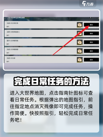 鸣潮🔥每日任务开启秘籍，快速完成超简单！截图2