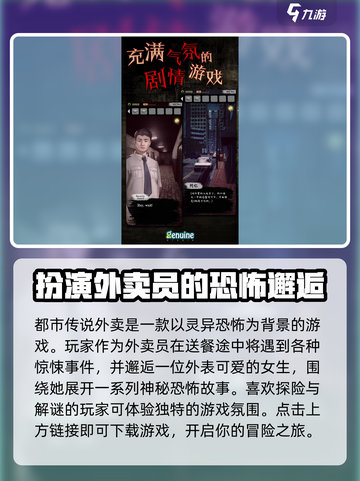 都市传说外卖攻略大全介绍截图2