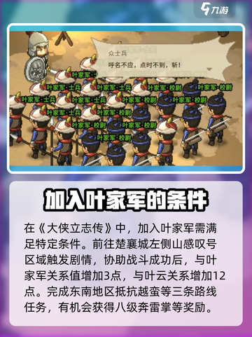 大侠立志传叶家军攻略玩法介绍截图2