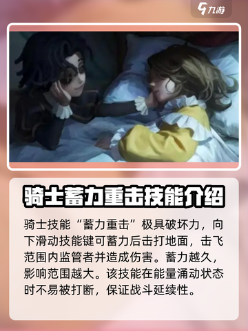 第五人格骑士介绍介绍截图3