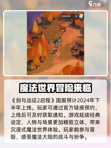 剑与远征2🔥国服上线时间曝光！等你来战🎉截图2