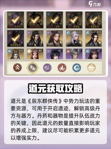 辰东群侠传道元是什么介绍截图2