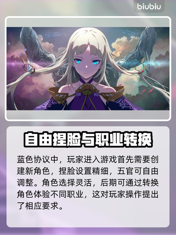 蓝色协议玩法攻略💡超全技巧分享！🎉截图2