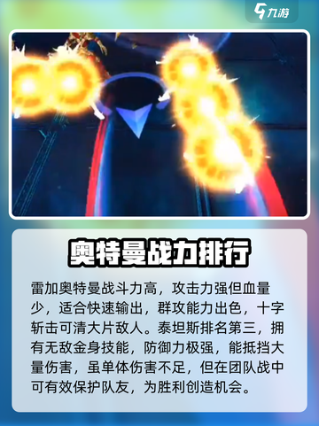 奥特曼传奇英雄2🔥最强英雄排名揭秘！🎉截图3