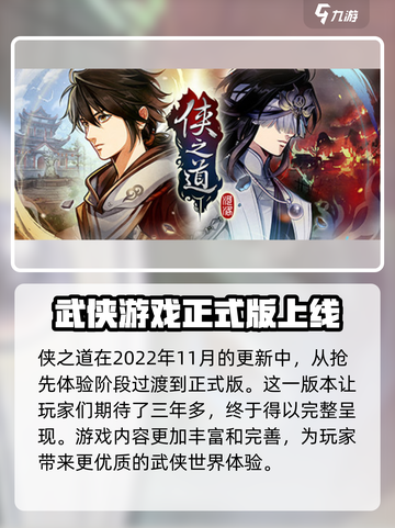 侠之道最新版本有什么内容介绍截图2