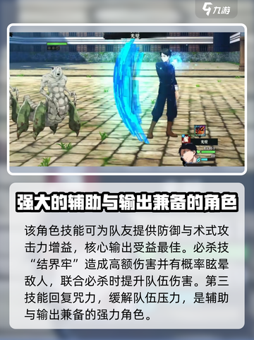 咒术回战幻影夜行结木海斗怎么样介绍截图3