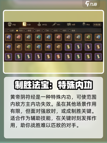 大侠立志传🔥内功大全，助你称霸武林！截图6