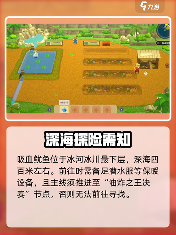潜水员戴夫吸血鱿鱼在哪介绍截图2