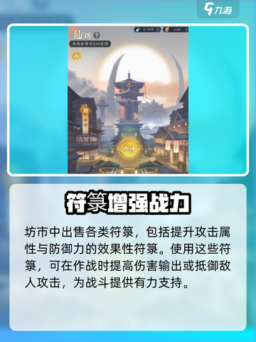 问剑长生符箓是什么介绍截图3