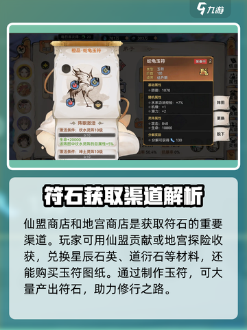 最强祖师符石获取秘籍✨《仙剑奇侠传》必看🔥截图3