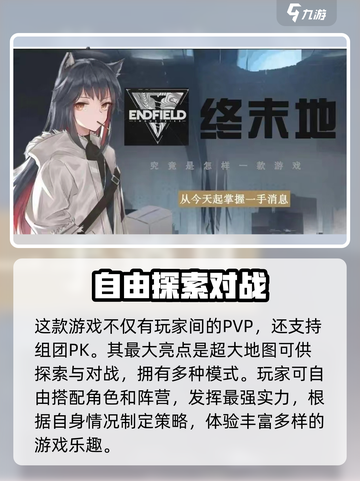 明日方舟终末地有pvp嘛介绍截图4