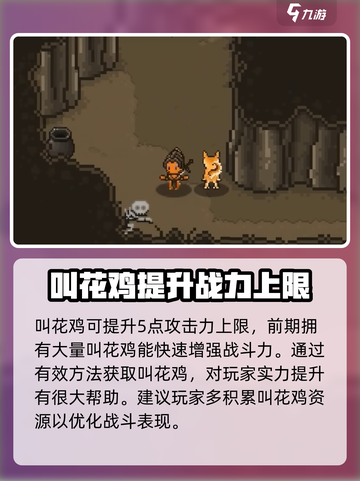 大江湖之苍龙与白鸟叫花鸡有什么用介绍截图4