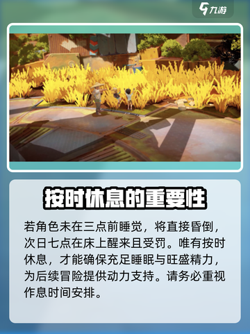 《沙石镇时光》睡觉机制大揭秘！🎮睡出新花样💡截图4