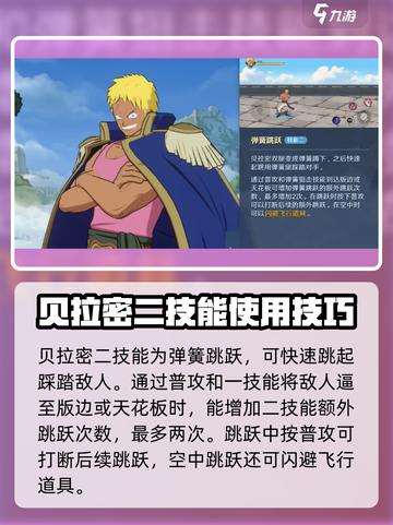 航海王壮志雄心🔥弹簧人技能全面解析！截图3