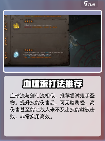 暖雪手游流派排行榜介绍截图3
