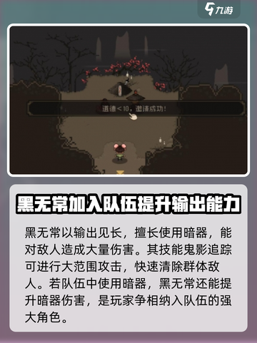 大江湖之苍龙与白鸟黑无常入队条件介绍截图5