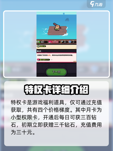 冒险者日记特权卡是什么介绍截图2
