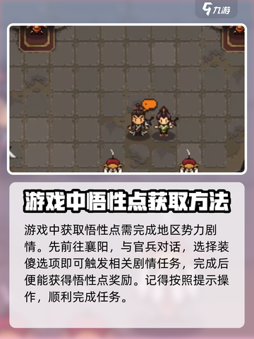 大江湖之苍龙与白鸟悟性点怎么获取介绍截图2