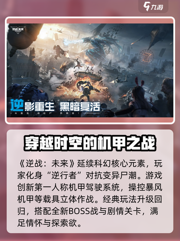 逆战未来是手游还是端游介绍截图2
