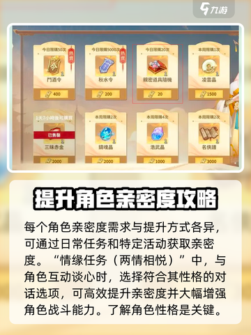 江湖如梦🔥亲密等级飙升秘籍✨截图2
