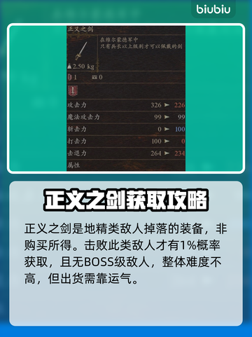 龙之信条2🔥正义之剑属性大揭秘！✨截图2