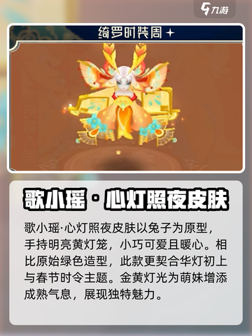 梦幻西游手游华灯初上皮肤有哪些介绍截图4