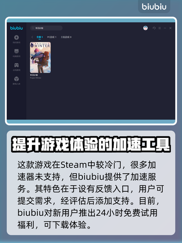 冬日计划卡顿？❌用这个加速器流畅玩游戏⚡截图3