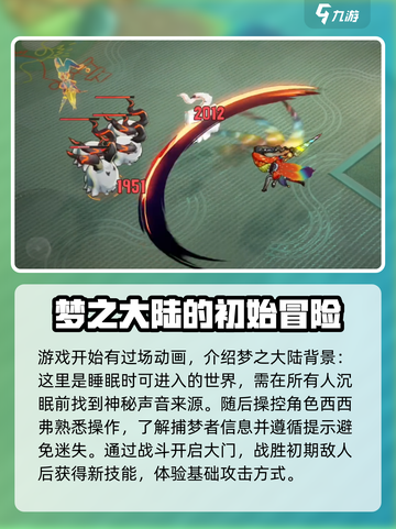 无尽梦回新手攻略介绍截图2