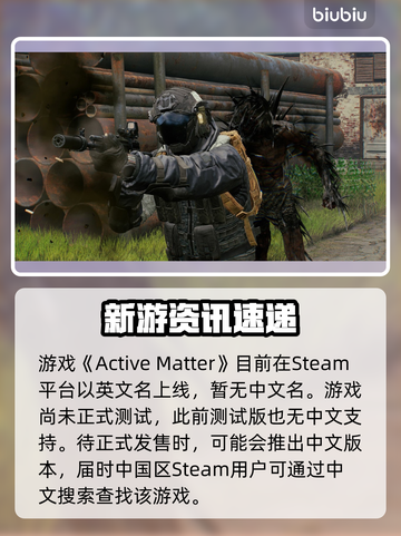 🔥活性物质Steam英文名曝光！游戏代号竟然是…🎮💥截图2