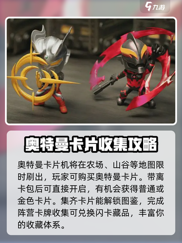 暗区突围奥特曼联动什么时候开启介绍截图3
