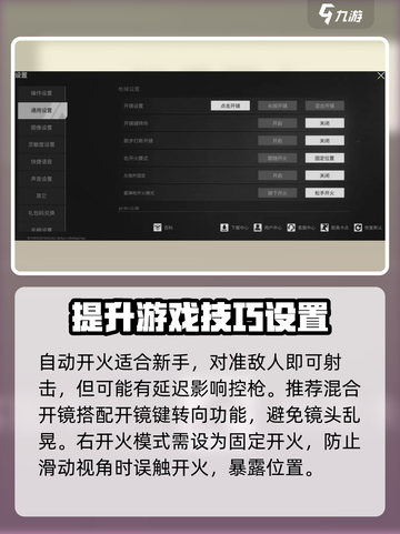 萤火突击萌新设置推荐介绍截图2