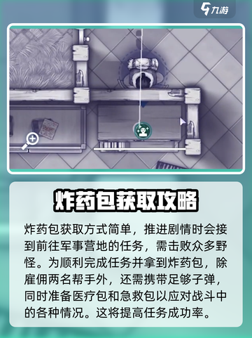 阿瑞斯病毒2🔥炸药包作用及使用方法大揭秘！截图4