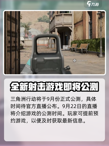 三角洲行动什么时候出介绍截图2