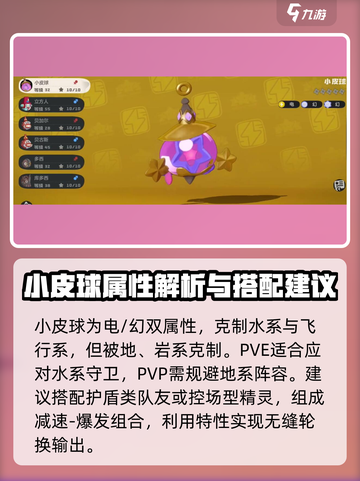 洛克王国世界小皮球技能怎么样介绍截图3