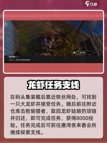 《破碎之地》龙虾姑娘任务攻略🔥🦐截图3